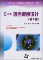 C++语言程序设计 第三版 课后答案 (郑莉) - 封面