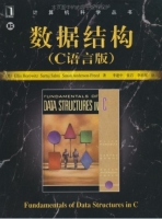 数据结构 C语言版 实验报告及答案 ([美]Ellis) - 封面