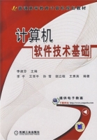 计算机软件技术基础 实验报告及答案 (李淑芬) - 封面