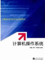 计算机操作系统 实验报告及答案 (郑鹏) - 封面