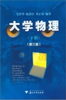 大学物理 第三版 下册 课后答案 (吴泽华 陈治中) - 封面