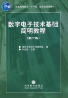 数字电子技术基础简明教程 第三版 实验报告及答案 (余孟尝) - 封面