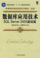 数据库应用技术 SQL Server 2005 基础篇 实验报告及答案) - 封面