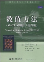 数值方法 (MATLAB版) 第四版 (John H.Mathews) 课后答案 - 封面
