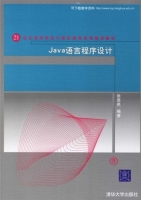 Java语言程序设计 课后答案 (张思民) - 封面
