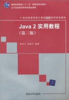 Java2实用教程 第三版 课后答案 (耿祥义 张跃平) - 封面