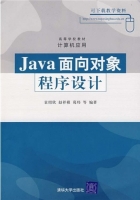 Java面向对象程序设计 课后答案 (袁绍欣 赵祥模) - 封面