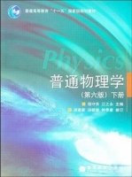 普通物理学 第六版 下册 期末试卷及答案 (程守洙) - 封面