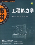 工程热力学 期末试卷及答案 (冯青 李世武) - 封面