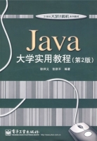Java大学实用教程 第二版 课后答案 (耿祥义 张跃平) - 封面