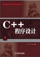 c++语言程序设计 课后答案 (郑莉版) - 封面