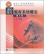 数据库系统概论 第四版 实验报告及答案 (王珊) - 封面