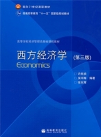 西方经济学 第三版 课后答案 (许纯祯 吴宇晖 张东辉) - 封面
