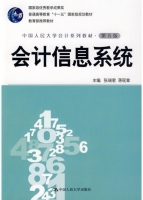 会计信息系统 第五版 课后答案 (张瑞君 蒋砚章) - 封面