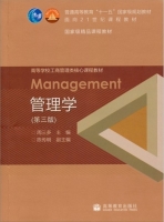 管理学 第三版 期末试卷及答案 (周三多) - 封面