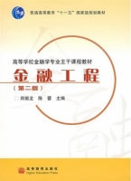 金融工程 第二版 课后答案 (郑振龙 陈蓉) - 封面