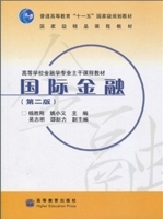 国际金融 第二版 期末试卷及答案 (杨胜刚) - 封面