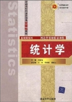 统计学 第五版 课后答案 (刘德智) - 封面