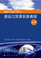 进出口贸易实务教程 第五版 课后答案 (吴百福 徐小薇) - 封面