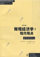 微观经济学 现代观点 第七版 期末试卷及答案 上海人民出版社) - 封面