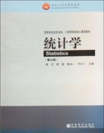 统计学 第三版 课后答案 (袁卫 贾俊平 庞皓) - 封面