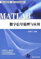 MATLAB数字信号处理与应用 实验报告及答案 (张德丰) - 封面