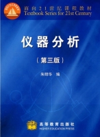 仪器分析 第三版 课后答案 (朱明华) - 封面