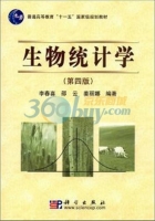生物统计学 第四版 课后答案 (李春喜 邵云 姜丽娜) - 封面