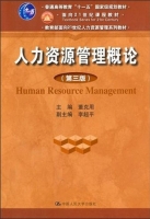 人力资源管理概论 第三版 课后答案 (董克用 叶向峰) - 封面