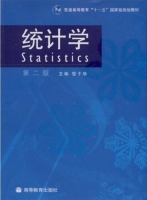 统计学 第二版 课后答案 (管于华) - 封面