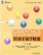 经济计量学精要 原书第四版 课后答案 (达莫达尔 N.谷扎拉蒂) - 封面