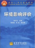 环境影响评价 课后答案 (陆书玉) - 封面
