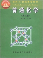 普通化学 第二版 课后答案 (赵士铎) - 封面