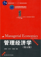 管理经济学 第五版 课后答案 (吴德庆 马月才) - 封面