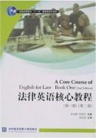 法律英语核心教程 第二版 第一册 课后答案 (杜金榜 张新红) - 封面