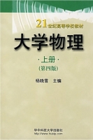 大学物理 第四版 上册 课后答案 (杨晓雪) - 封面