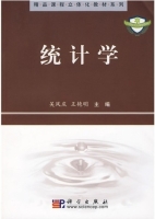 统计学 第二版 课后答案 (吴凤庆 王明艳) - 封面