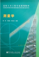 测量学 课后答案 (覃辉 马德福) - 封面