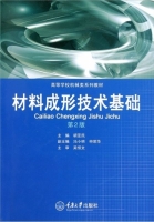 材料成形技术基础 第二版 课后答案 (胡亚民 申荣华) - 封面