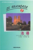 法语2 课后答案 (马晓宏 林孝煜) - 封面