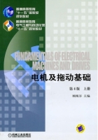 电机及拖动基础 第四版 上册 实验报告及答案) - 封面