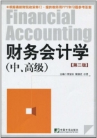 财务会计学 中高级 (第二版) (张利) 课后答案 - 封面