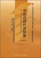 中国近代史纲要 课后答案 (王顺生) - 封面
