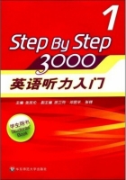 Step By Step 3000 英语听力入门1 课后答案 (张民伦) - 封面
