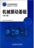 机械振动基础 第二版 课后答案 (李晓雷 俞德孚) - 封面