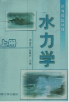 水力学 课后答案 (赵振兴 程莉 张淑君 王忖) - 封面