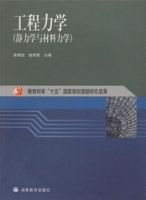 工程力学 静力学与材料力学 实验报告及答案 (单辉祖) - 封面