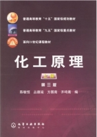 化工原理 第三版 上册 实验报告及答案 (陈敏恒) - 封面