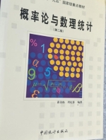 概率论与数理统计 第二版 课后答案 (茆诗松 周纪芗) - 封面
