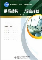 数据结构 c语言描述 第二版 课后答案 (陈慧南) - 封面